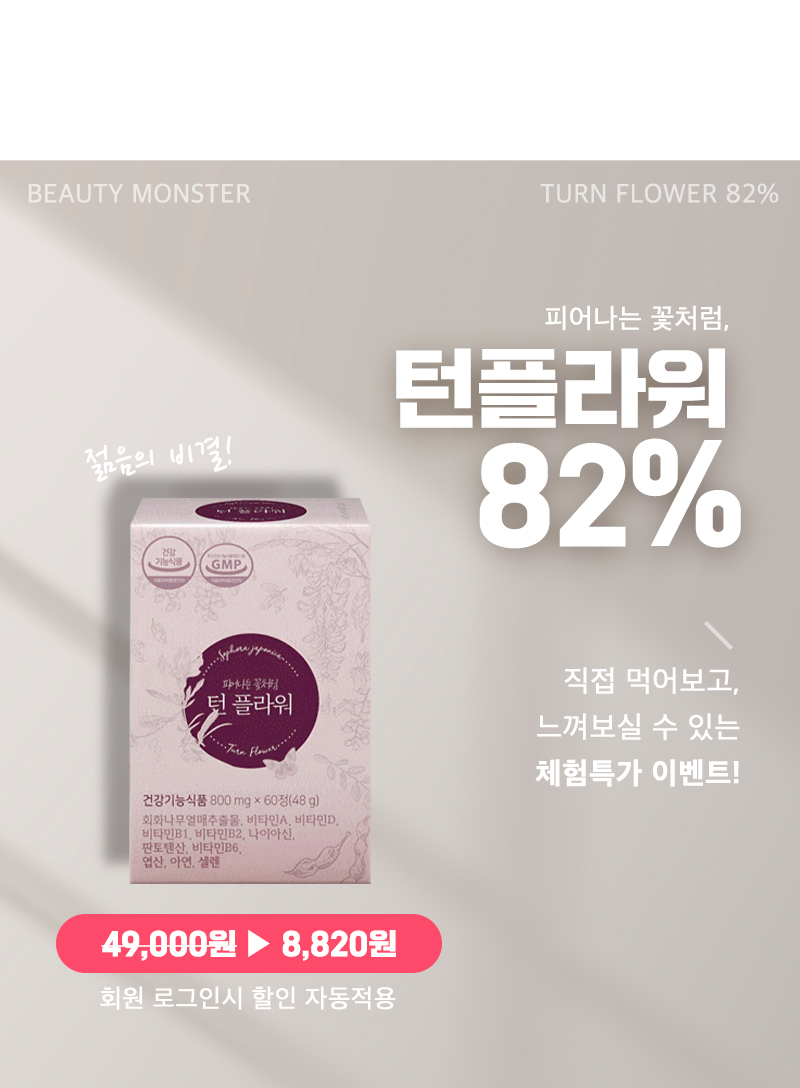 턴플라워